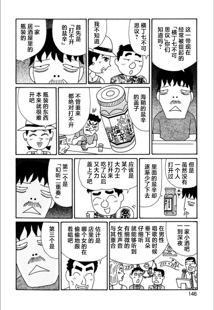 酒之仄徑: 721話 - 第3页