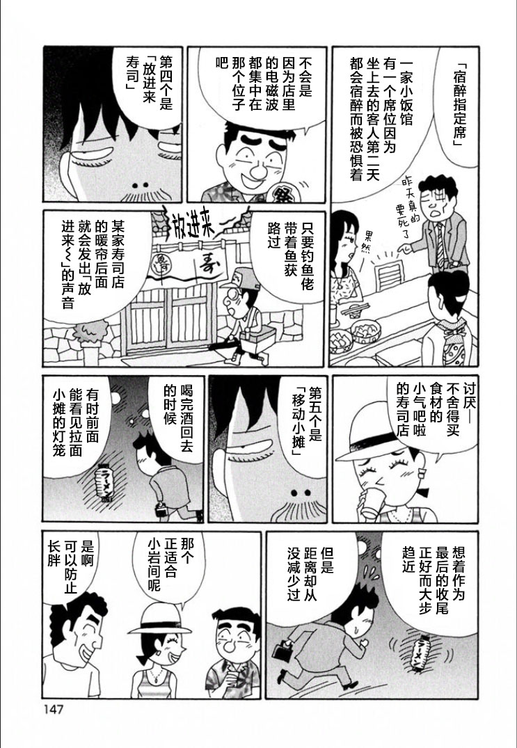 酒之仄徑: 721話 - 第4页