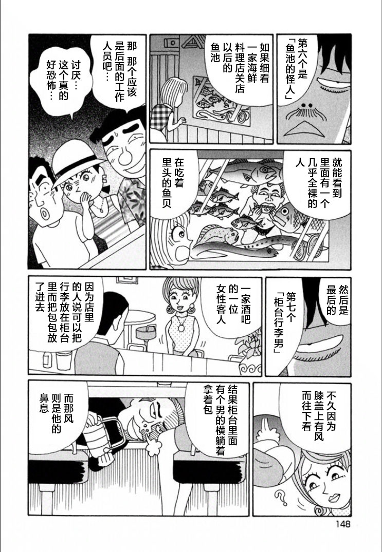 酒之仄徑: 721話 - 第5页