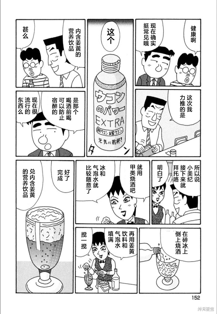 酒之仄徑: 722話 - 第2页