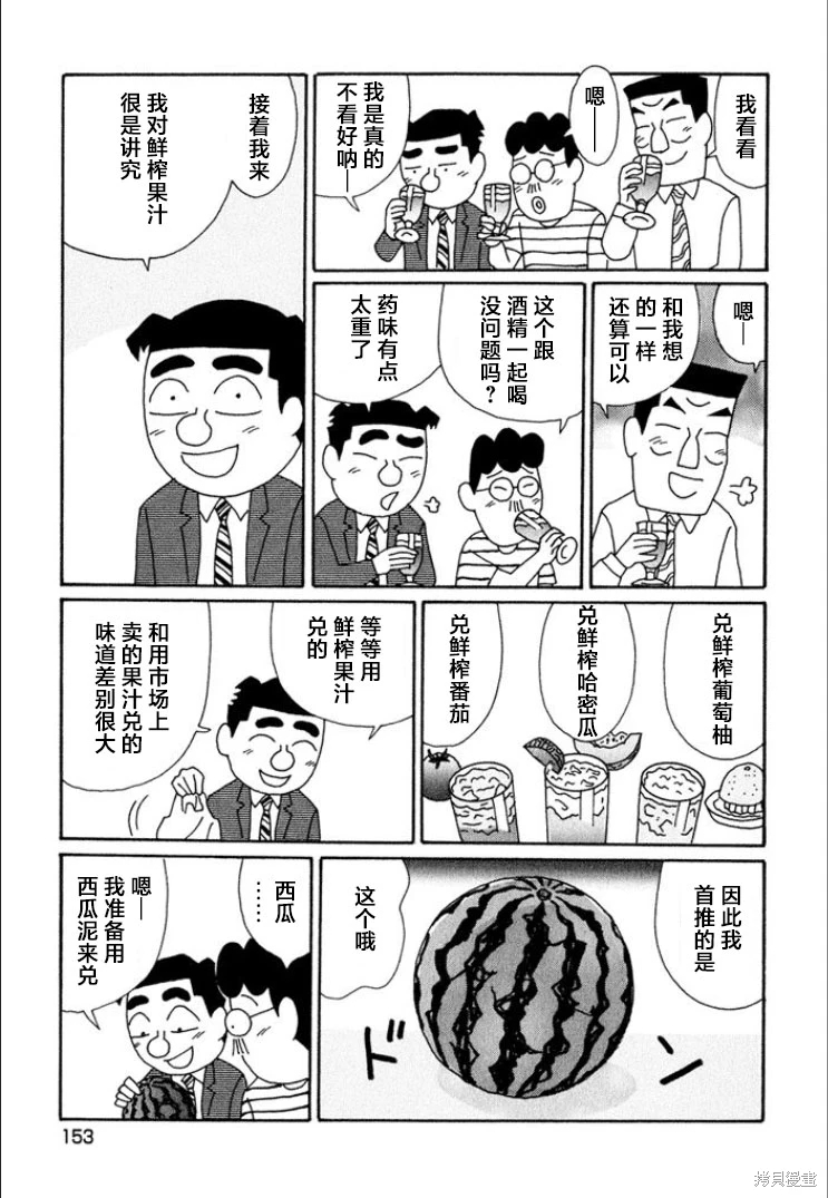 酒之仄徑: 722話 - 第3页