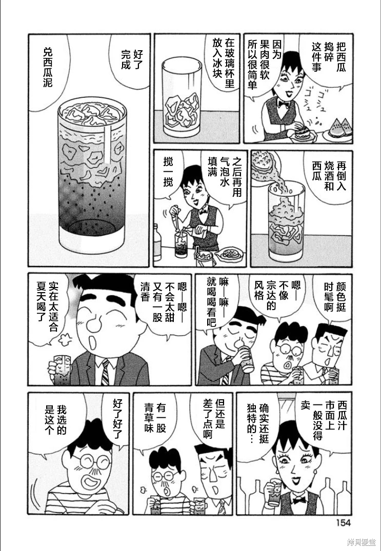 酒之仄徑: 722話 - 第4页