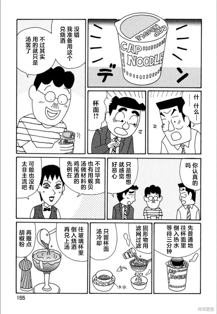 酒之仄徑: 722話 - 第5页