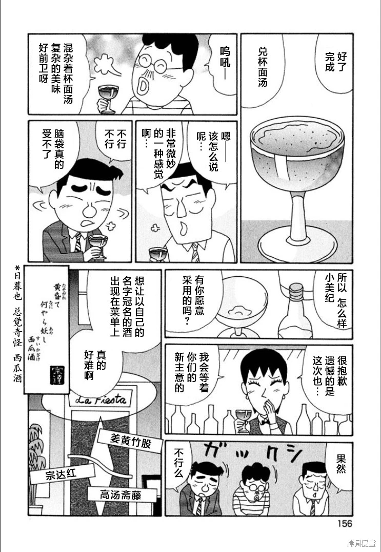 酒之仄徑: 722話 - 第6页