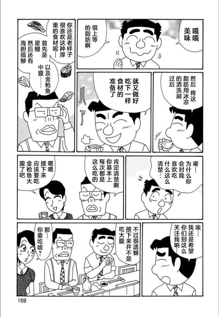 酒之仄徑: 723話 - 第2页