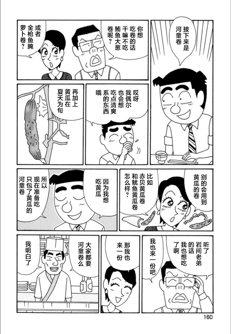 酒之仄徑: 723話 - 第3页