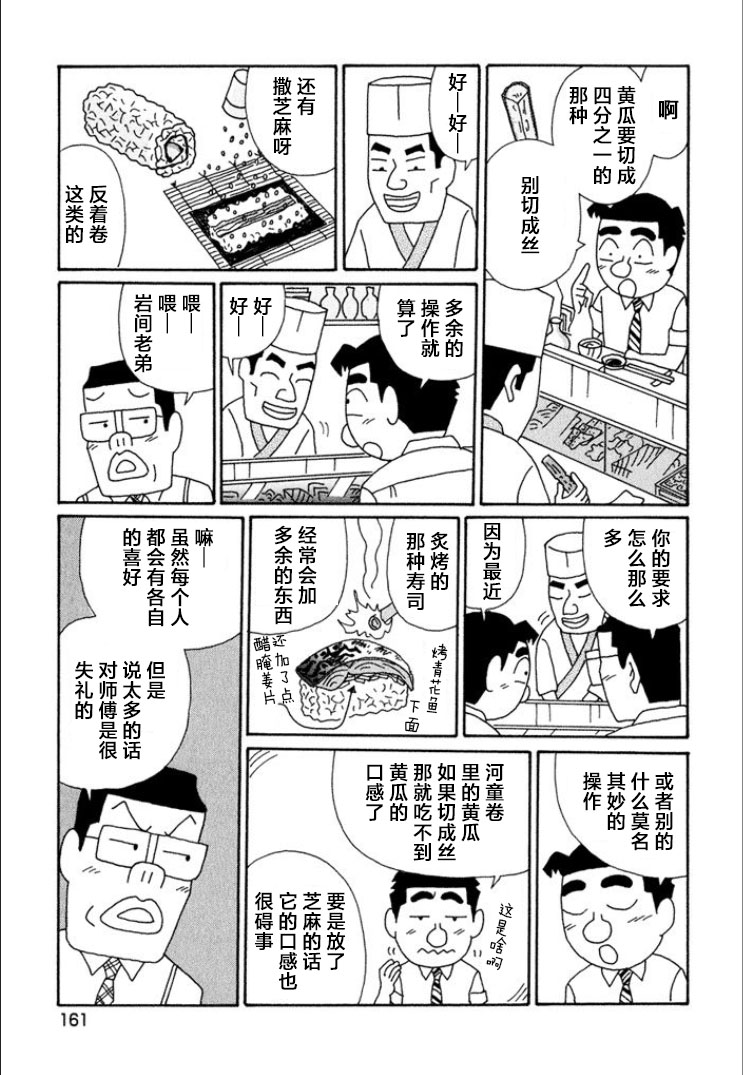 酒之仄徑: 723話 - 第4页