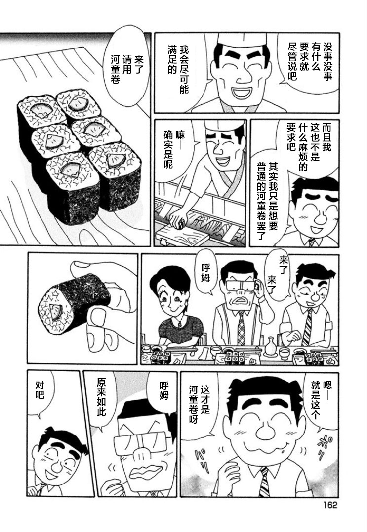 酒之仄徑: 723話 - 第5页