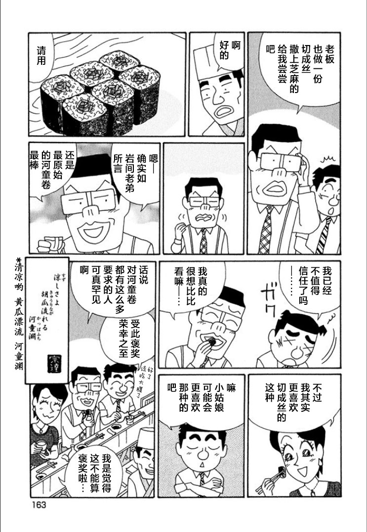 酒之仄徑: 723話 - 第6页