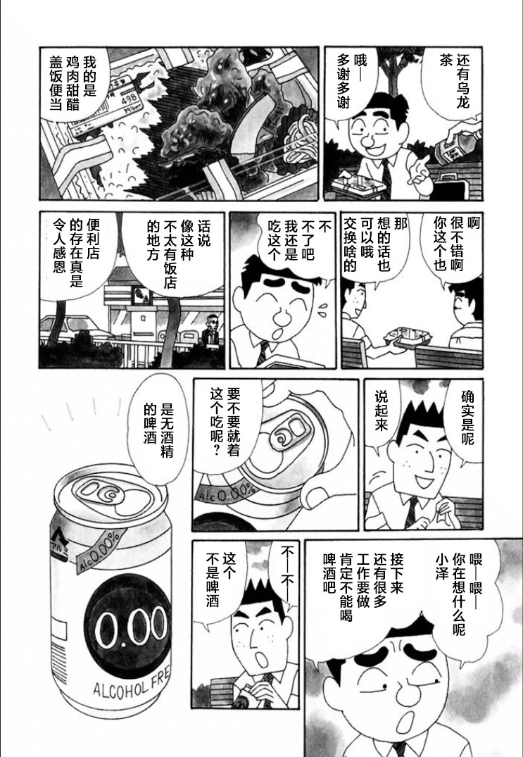 酒之仄徑: 724話 - 第1页