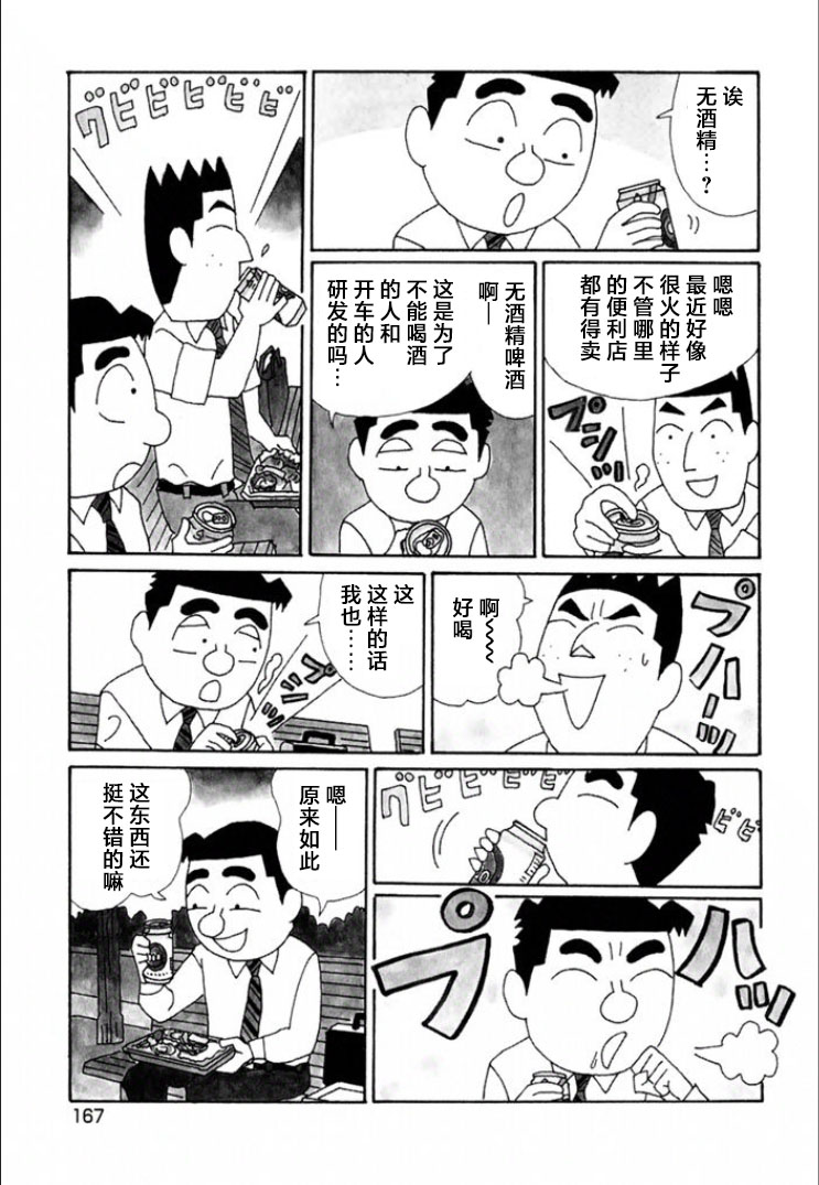 酒之仄徑: 724話 - 第2页