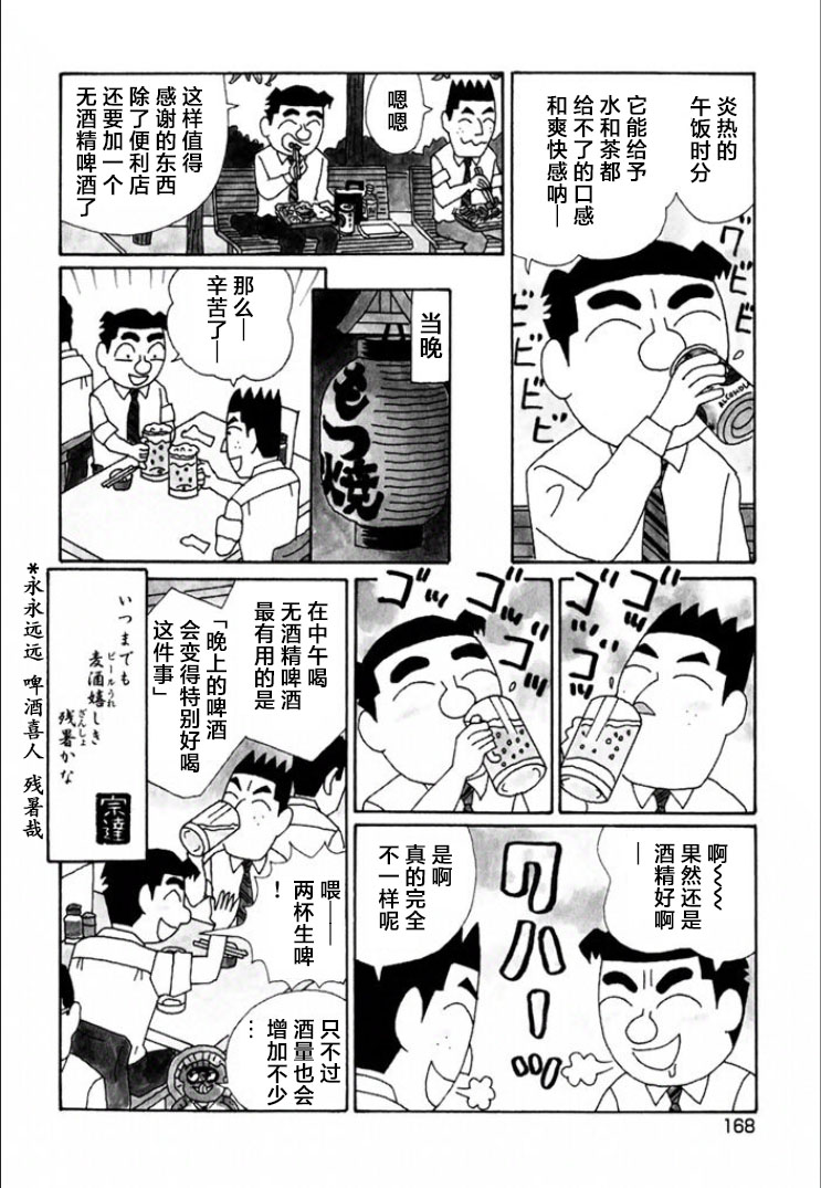 酒之仄徑: 724話 - 第3页