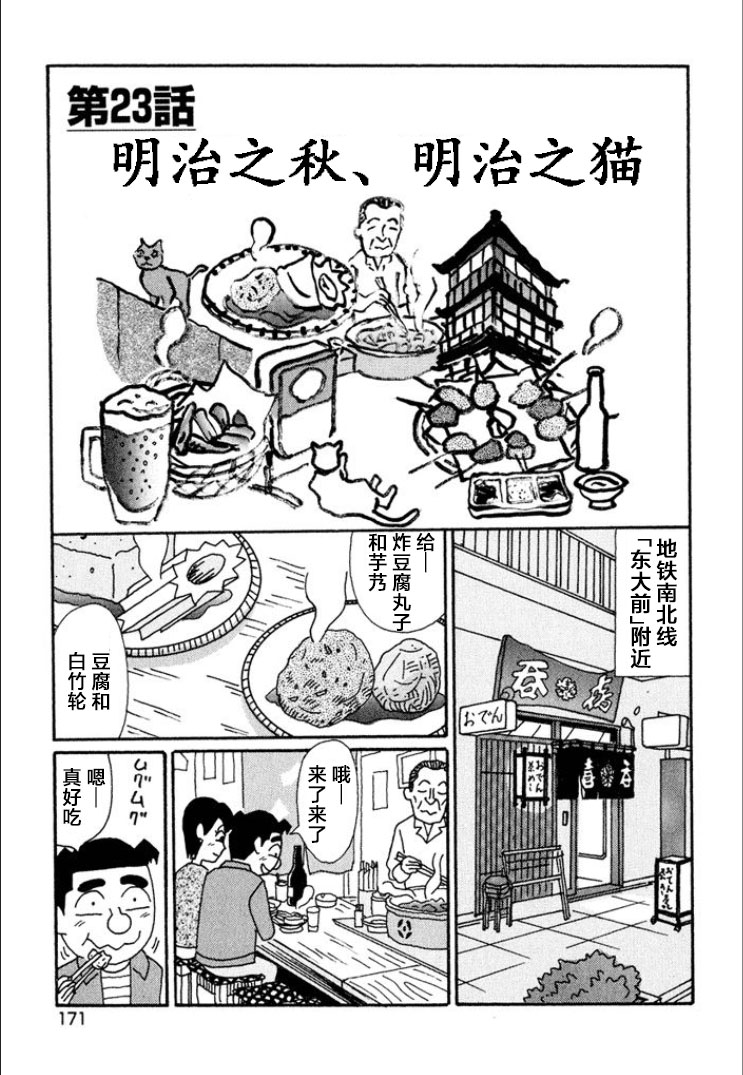 酒之仄徑: 725話 - 第1页