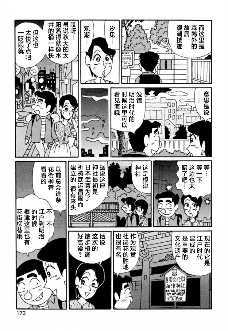 酒之仄徑: 725話 - 第3页