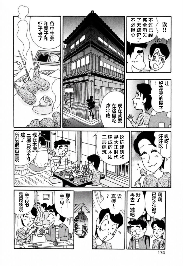 酒之仄徑: 725話 - 第4页