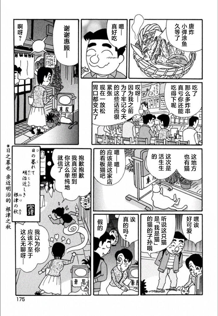 酒之仄徑: 725話 - 第5页