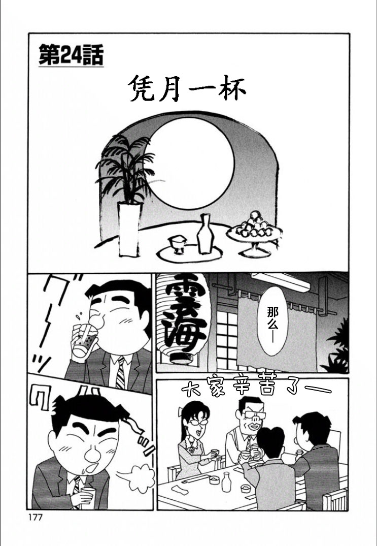 酒之仄徑: 726話 - 第1页