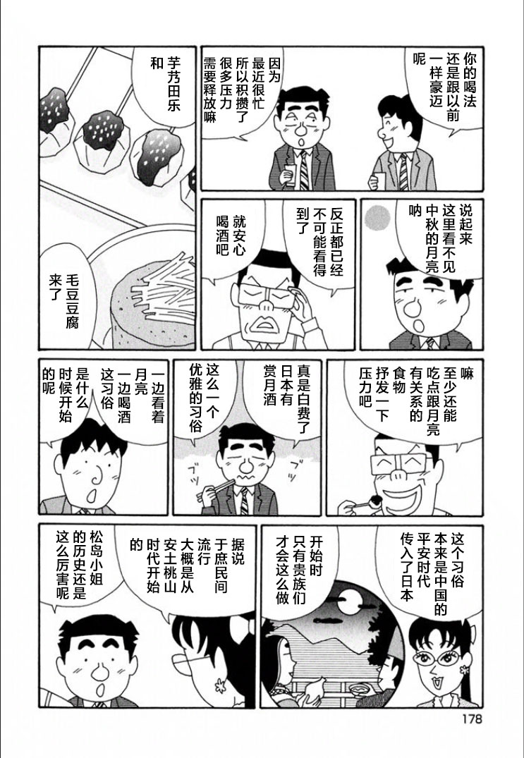 酒之仄徑: 726話 - 第2页