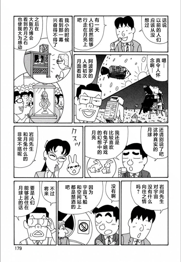 酒之仄徑: 726話 - 第3页