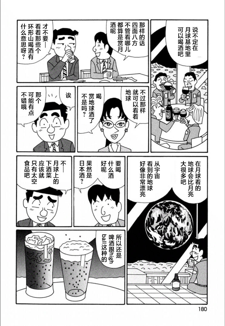 酒之仄徑: 726話 - 第4页