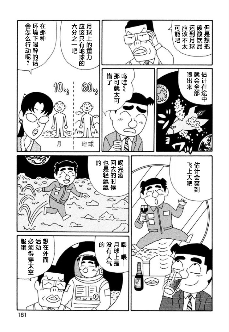 酒之仄徑: 726話 - 第5页