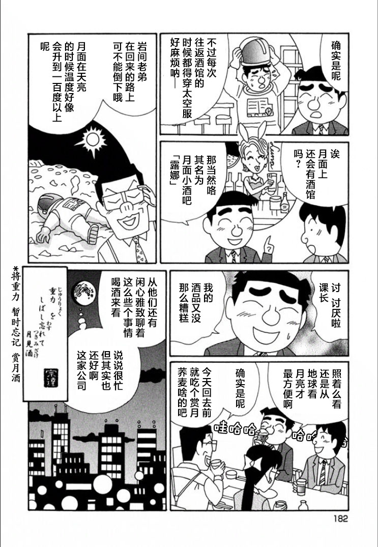 酒之仄徑: 726話 - 第6页