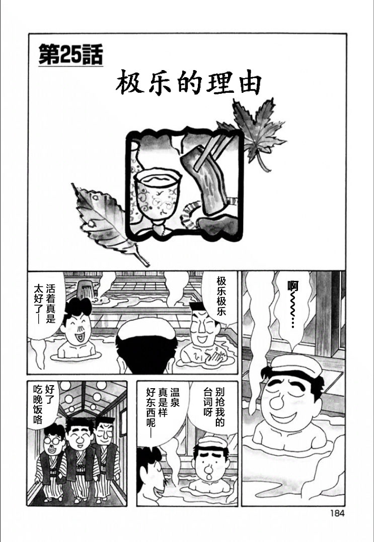 酒之仄徑: 727話 - 第1页