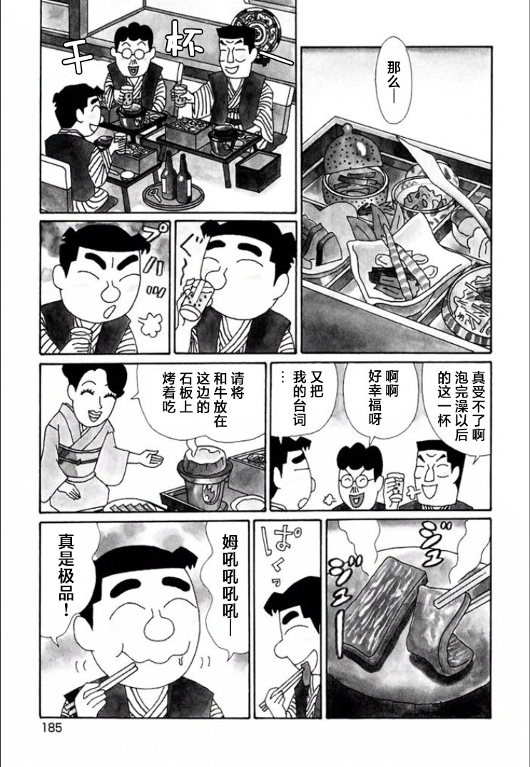 酒之仄徑: 727話 - 第2页