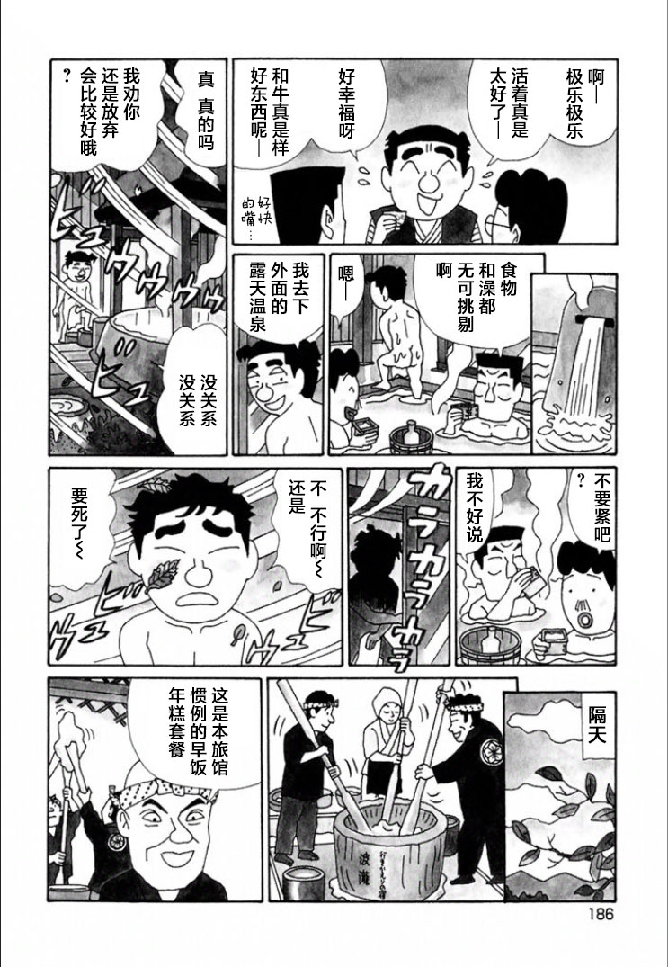 酒之仄徑: 727話 - 第3页