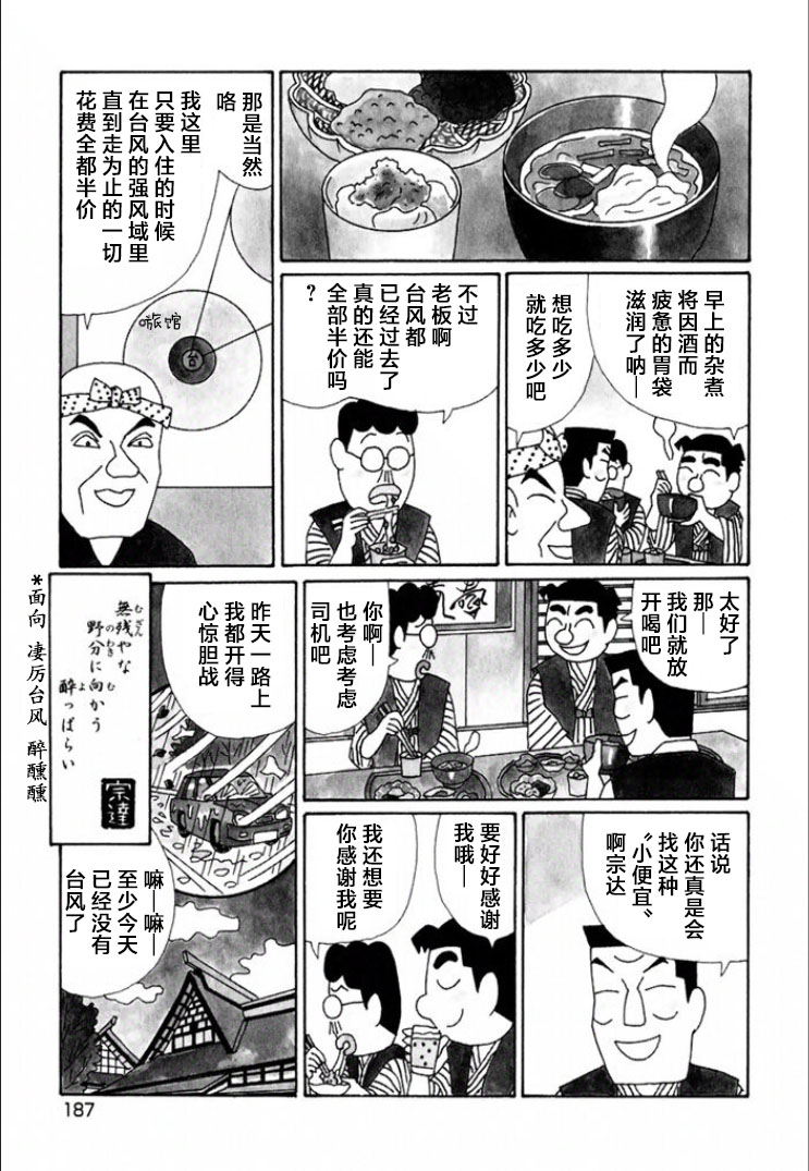 酒之仄徑: 727話 - 第4页