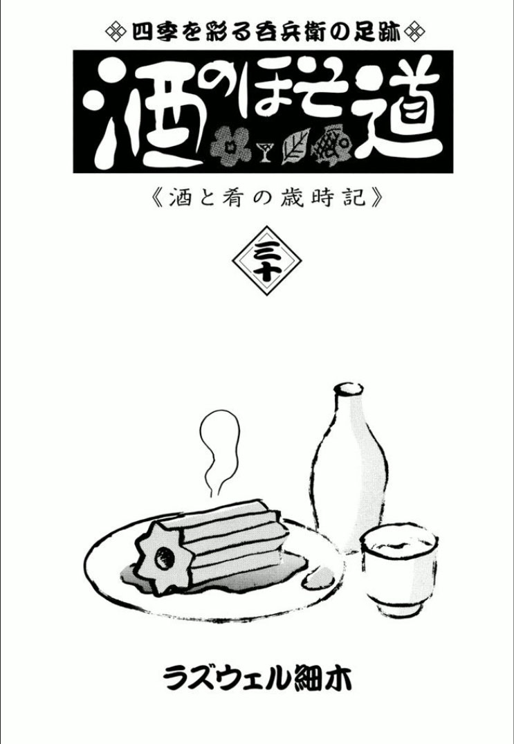 酒之仄徑: 728話 - 第7页