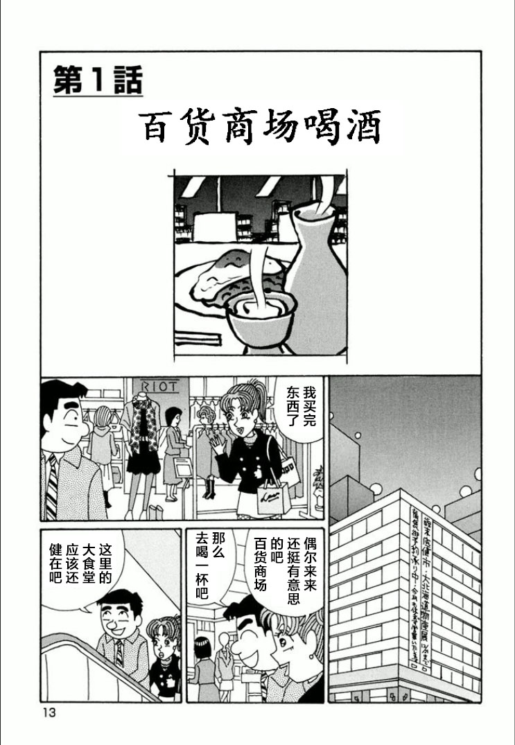 酒之仄徑: 728話 - 第8页