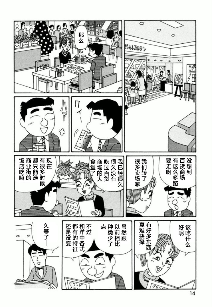 酒之仄徑: 728話 - 第9页