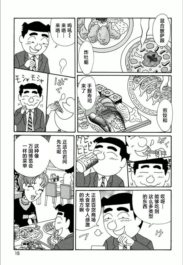 酒之仄徑: 728話 - 第10页