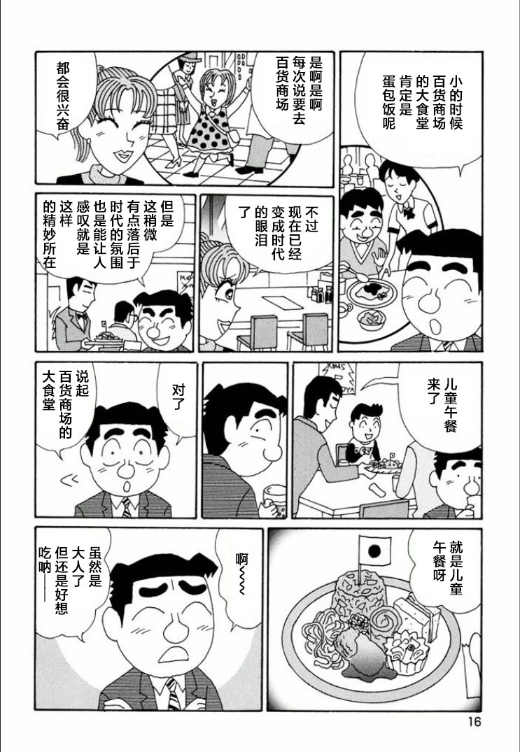 酒之仄徑: 728話 - 第11页