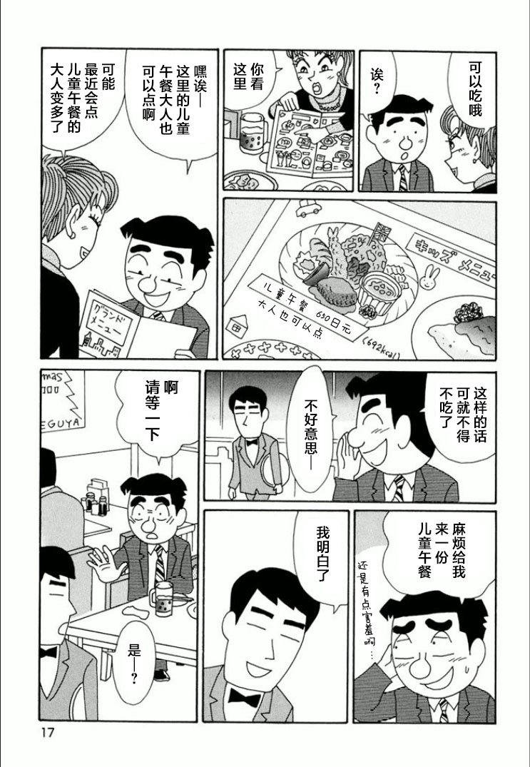 酒之仄徑: 728話 - 第12页