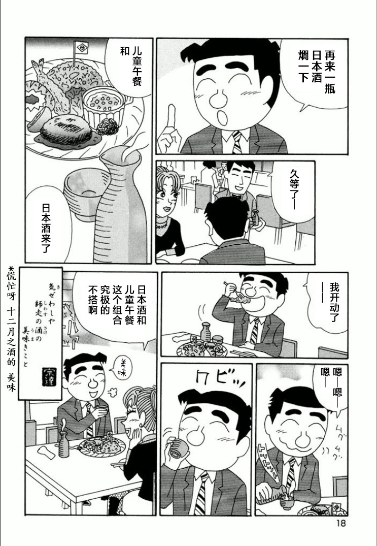 酒之仄徑: 728話 - 第13页