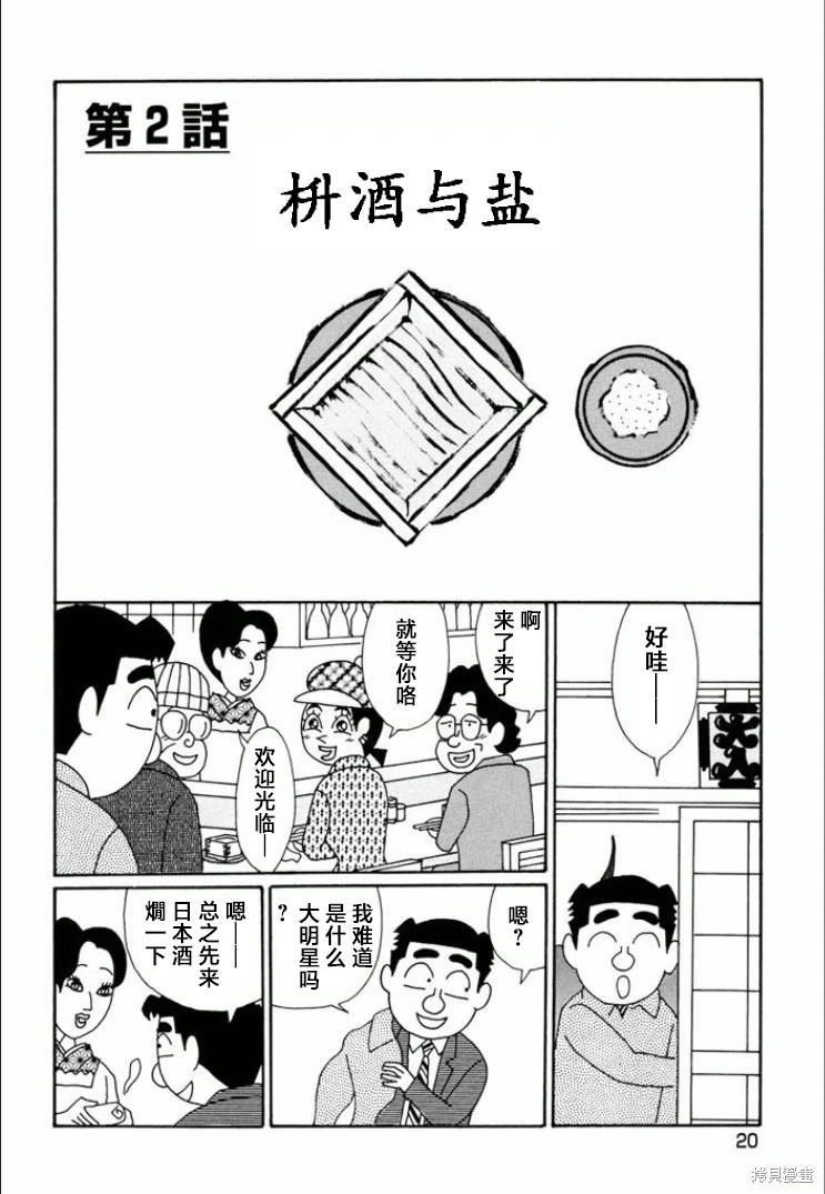 酒之仄徑: 729話 - 第1页