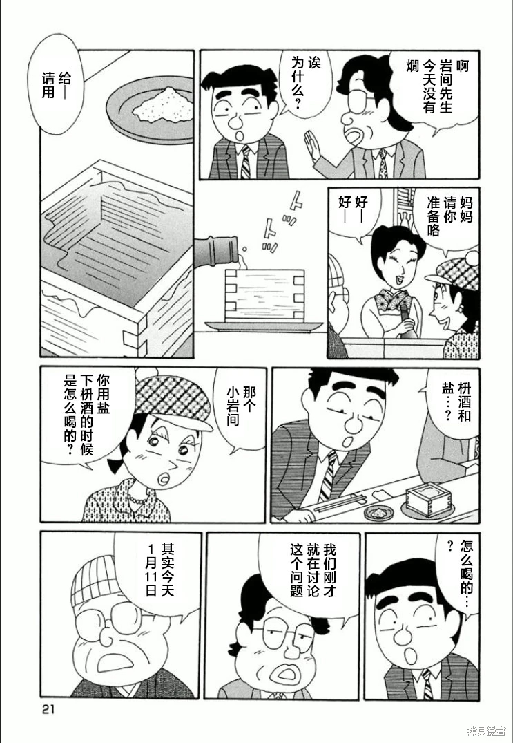 酒之仄徑: 729話 - 第2页