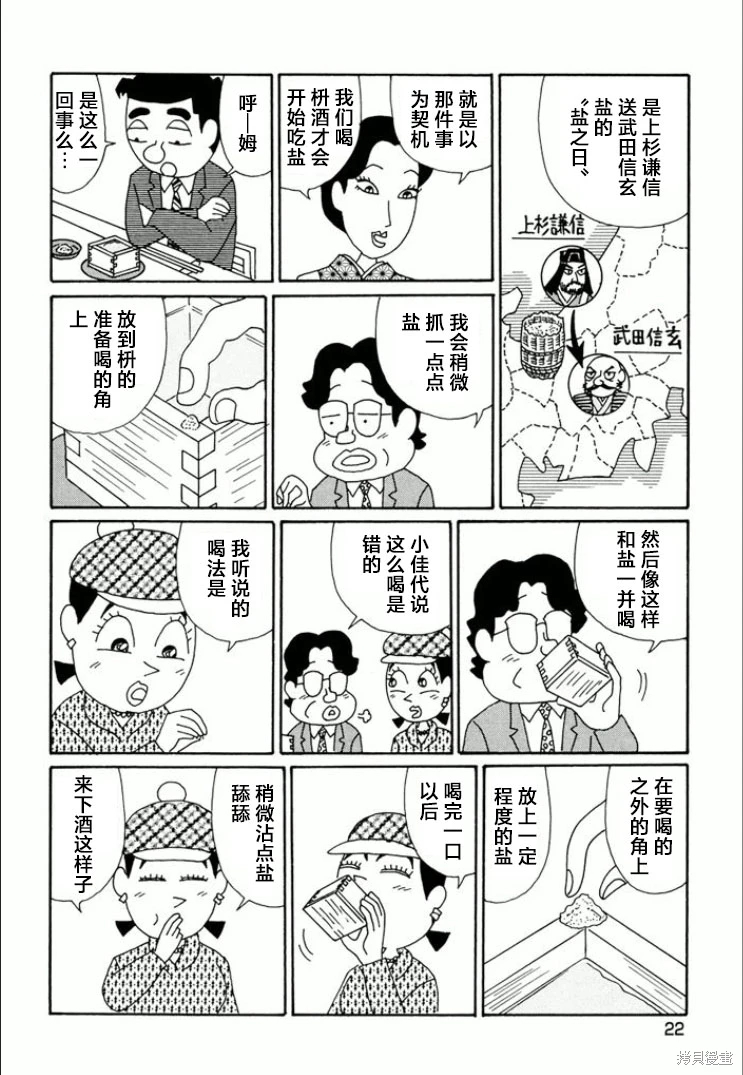 酒之仄徑: 729話 - 第3页