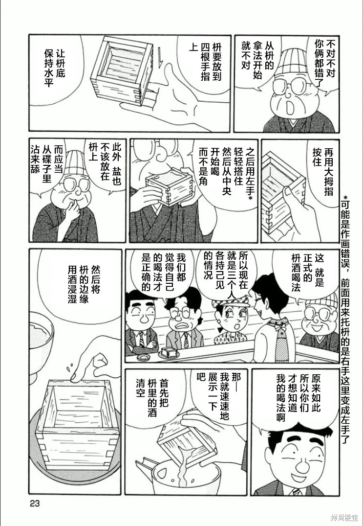 酒之仄徑: 729話 - 第4页