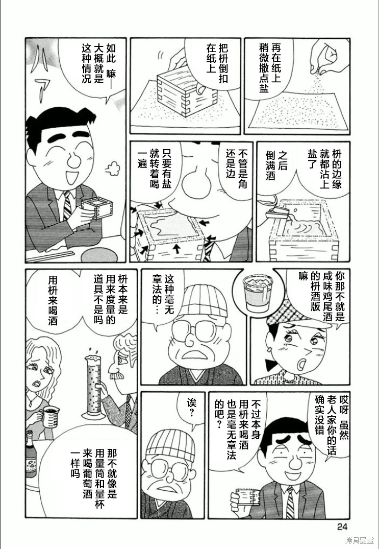 酒之仄徑: 729話 - 第5页