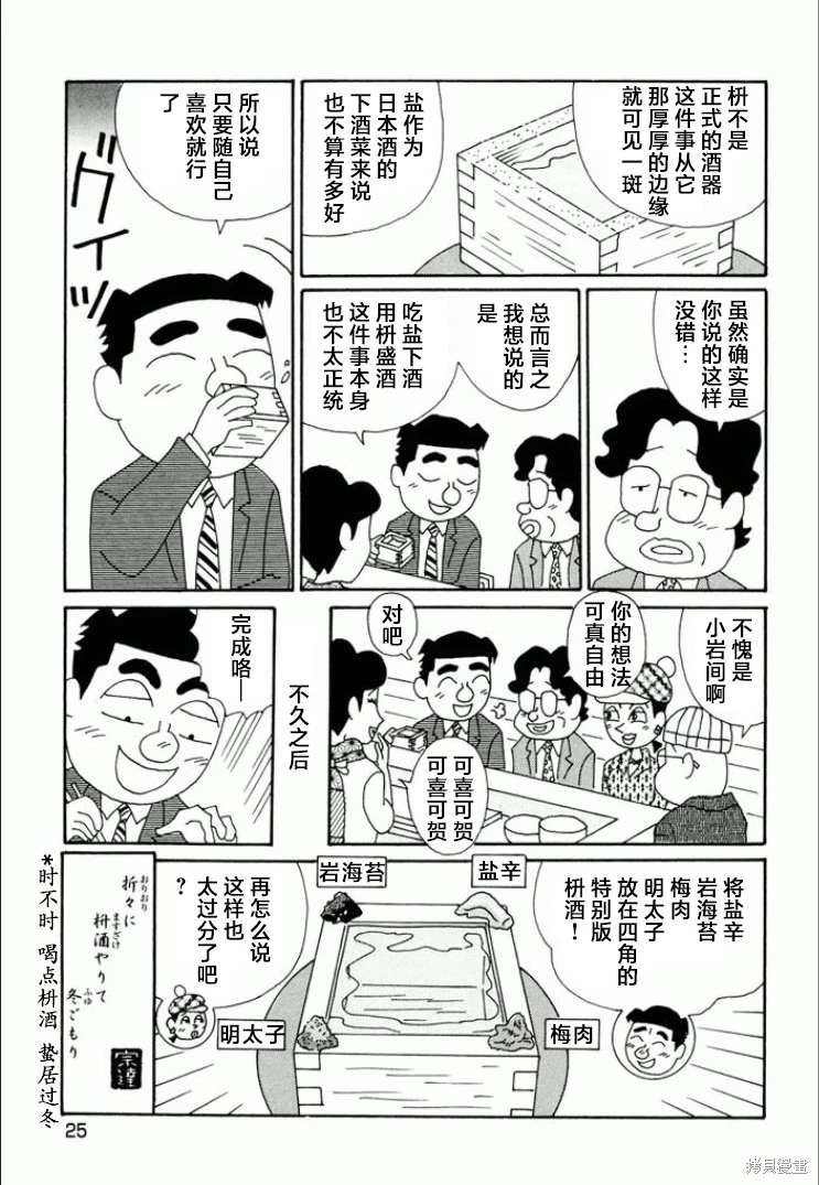 酒之仄徑: 729話 - 第6页