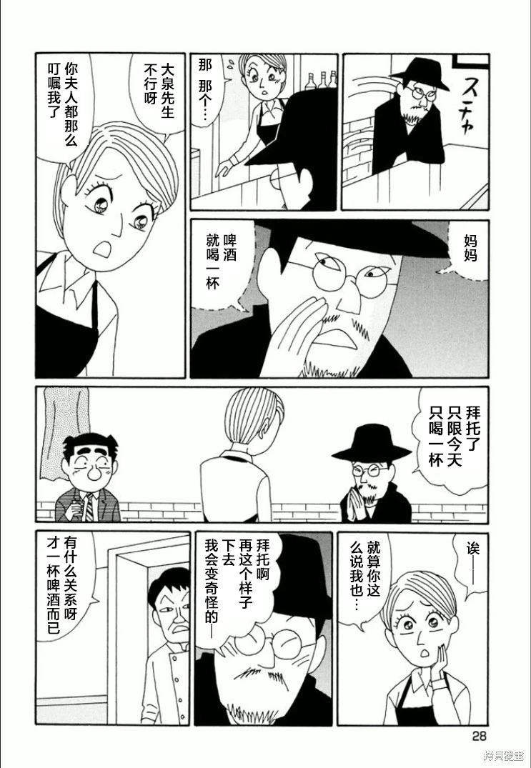 酒之仄徑: 730話 - 第2页