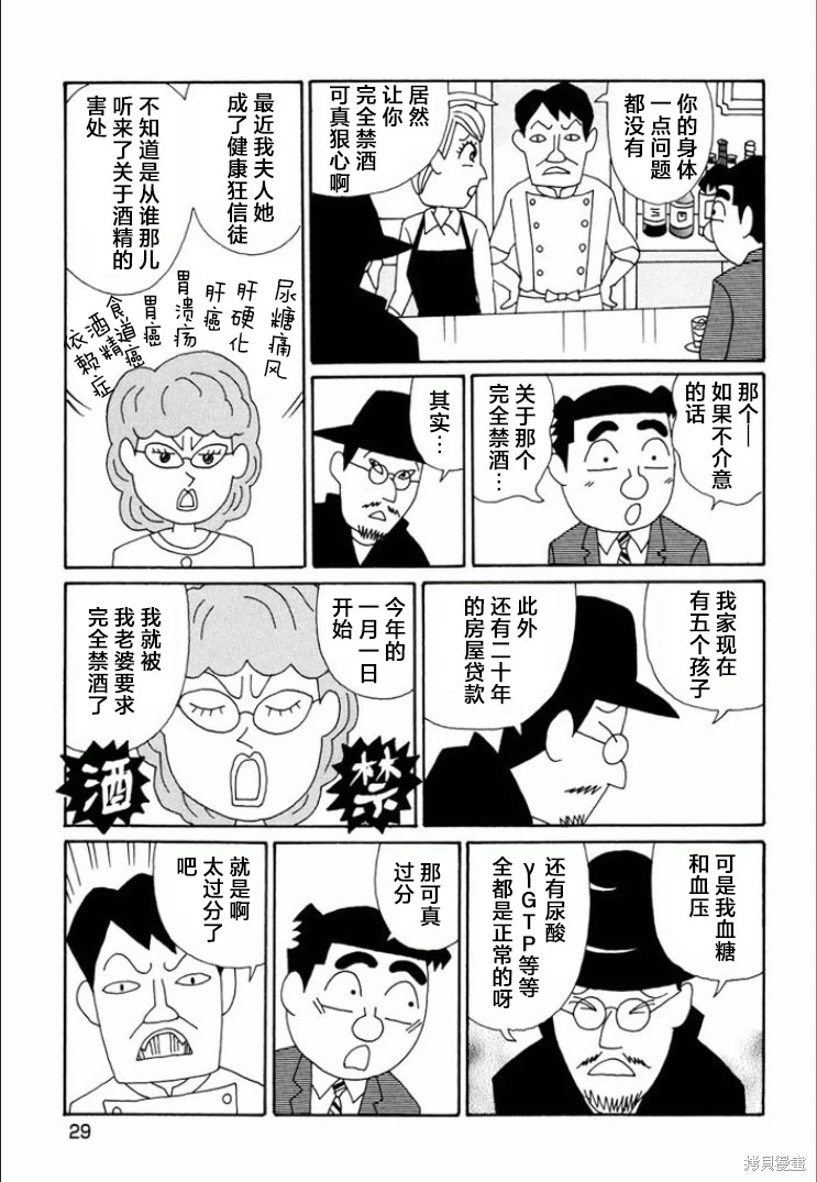 酒之仄徑: 730話 - 第3页