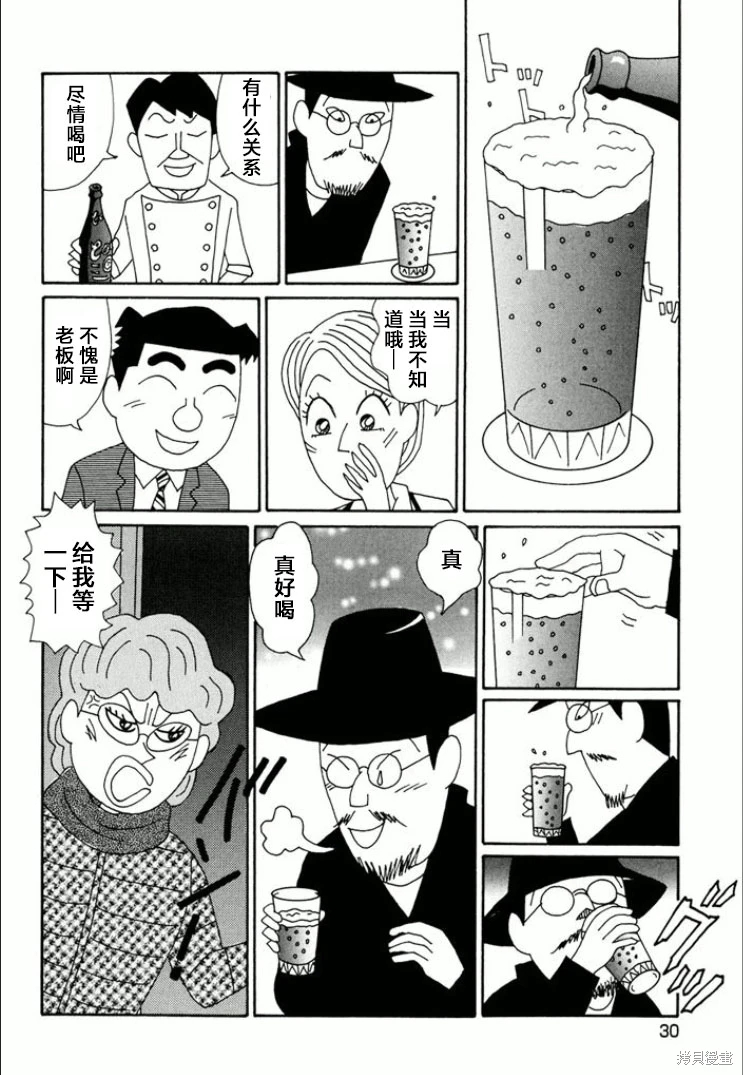 酒之仄徑: 730話 - 第4页