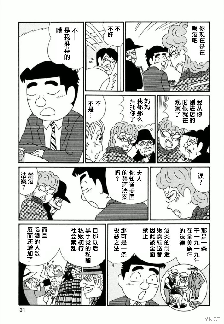 酒之仄徑: 730話 - 第5页