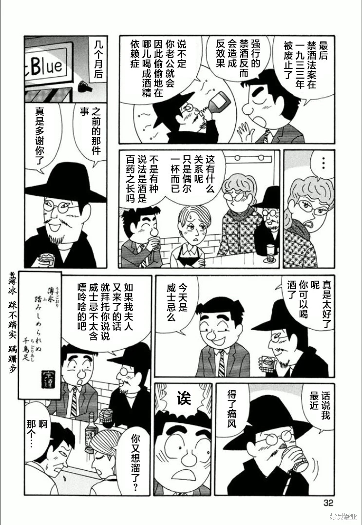 酒之仄徑: 730話 - 第6页