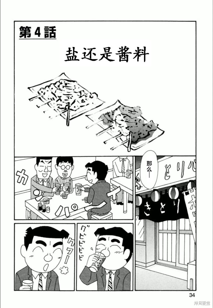 酒之仄徑: 731話 - 第1页