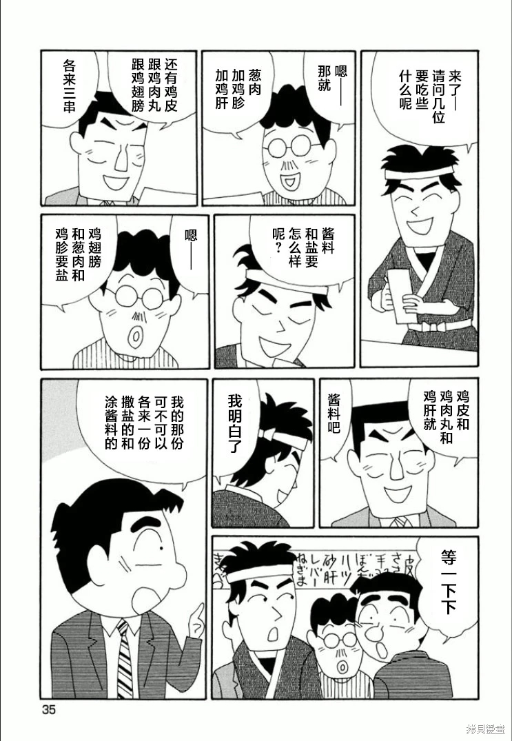 酒之仄徑: 731話 - 第2页